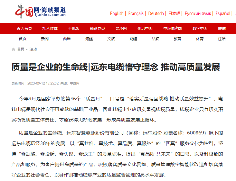 中国网点赞：远东电缆打造高质量发展正循环体系